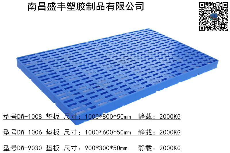 1005南昌塑料網(wǎng)格墊板